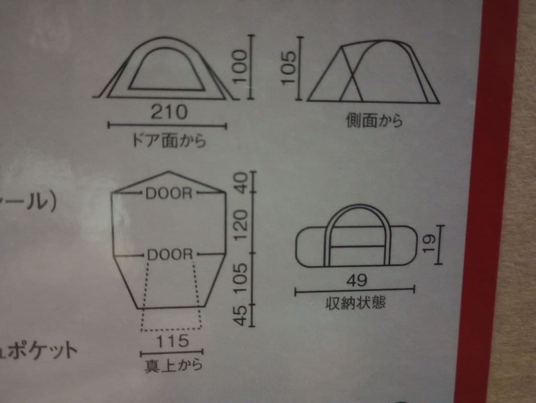 【新品未使用】Coleman TOURING DOME/ST　1〜2人用テント