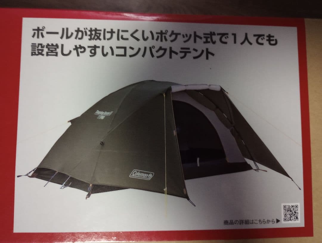 【新品未使用】Coleman TOURING DOME/ST　1〜2人用テント