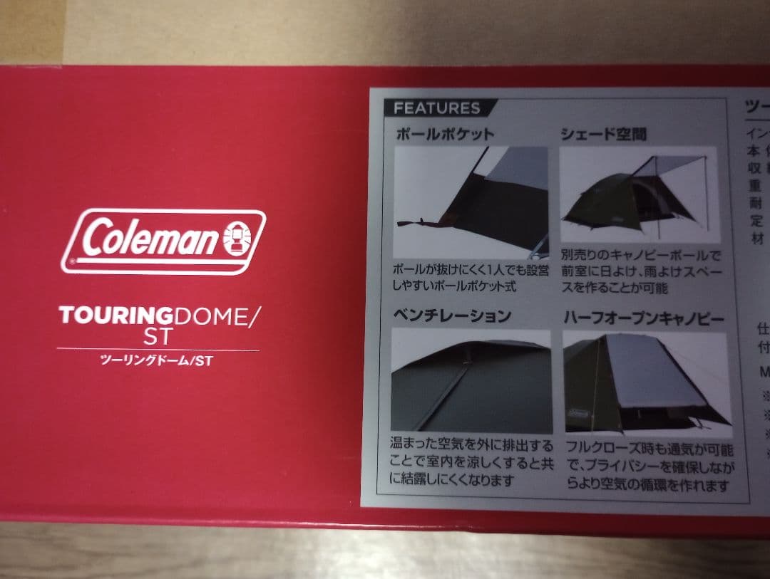【新品未使用】Coleman TOURING DOME/ST　1〜2人用テント