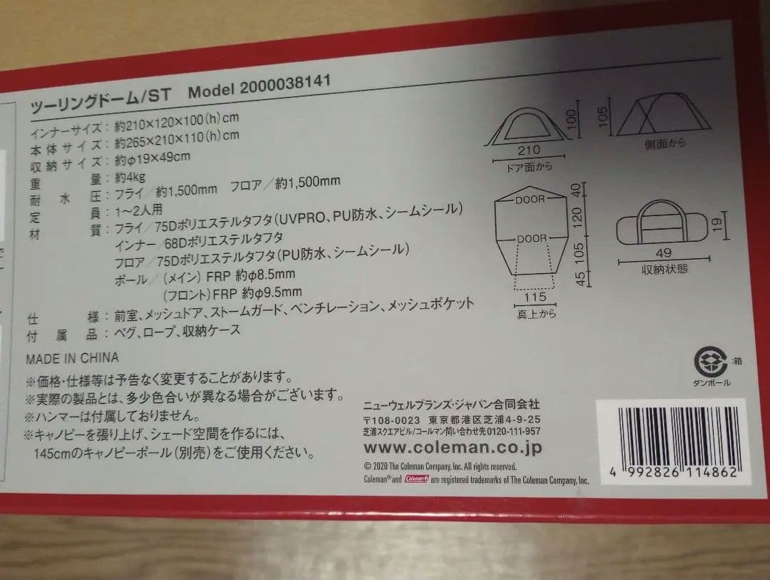 【新品未使用】Coleman TOURING DOME/ST　1〜2人用テント