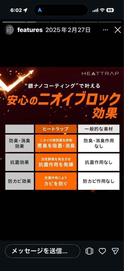 HEATTRAP ブラック Lサイズ 7枚(未使用5枚)セット