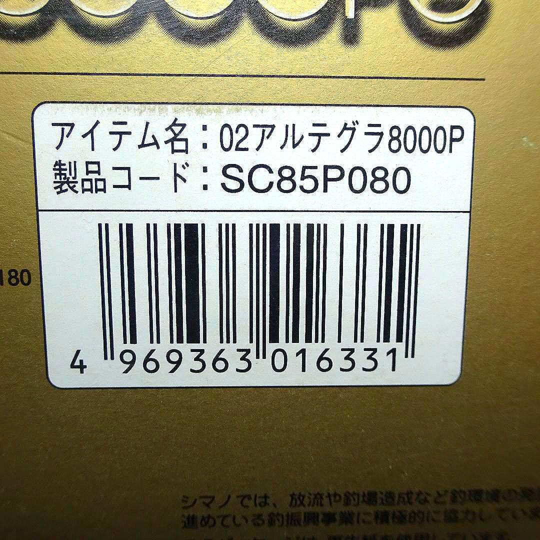 ★SHIMANO ULTEGRA 8000PG スピニング/青物・ブリ・ヒラマサ