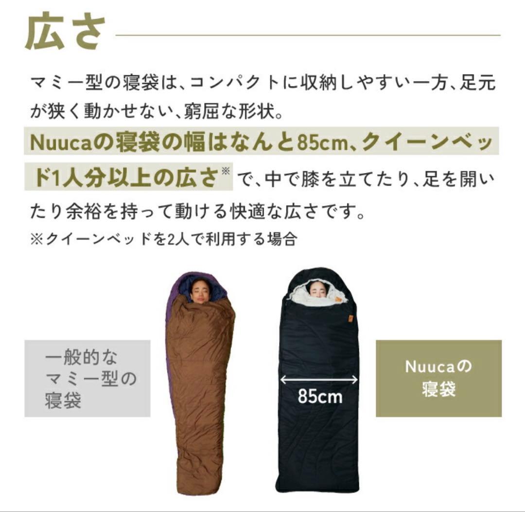 ヌーカ 寝袋 シュラフ Nuuca フリースネックカバー付 マクアケ black