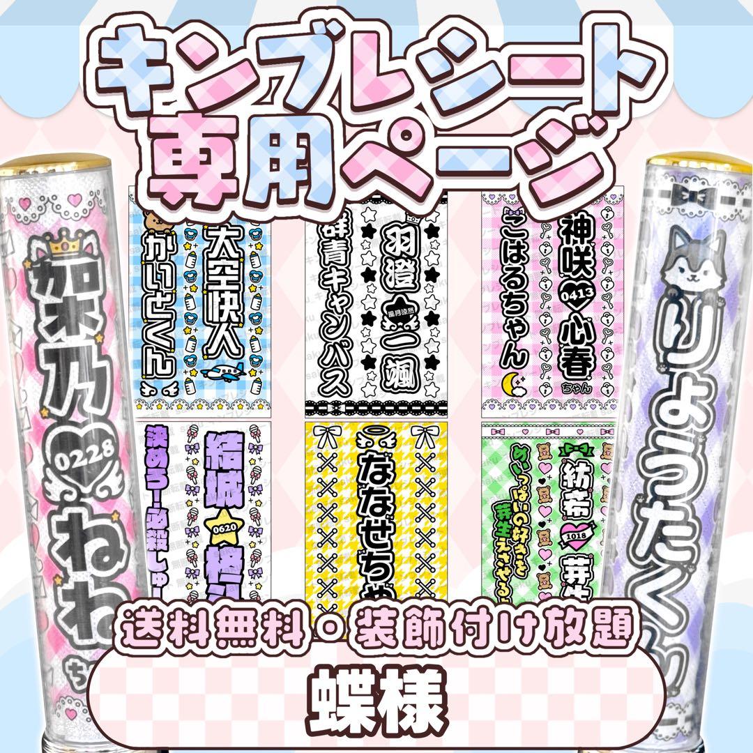 蝶様 キンブレシート