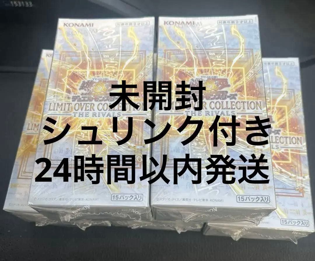 遊戯王 リミットオーバーコレクション ライバルズ 新品未開封シュリンク付5BOX