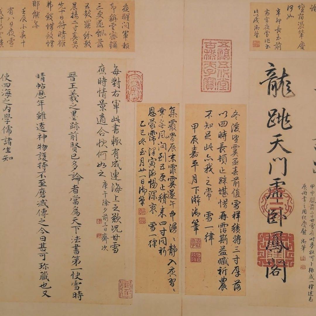快雪時晴帖 掛軸 長巻 70×340cm