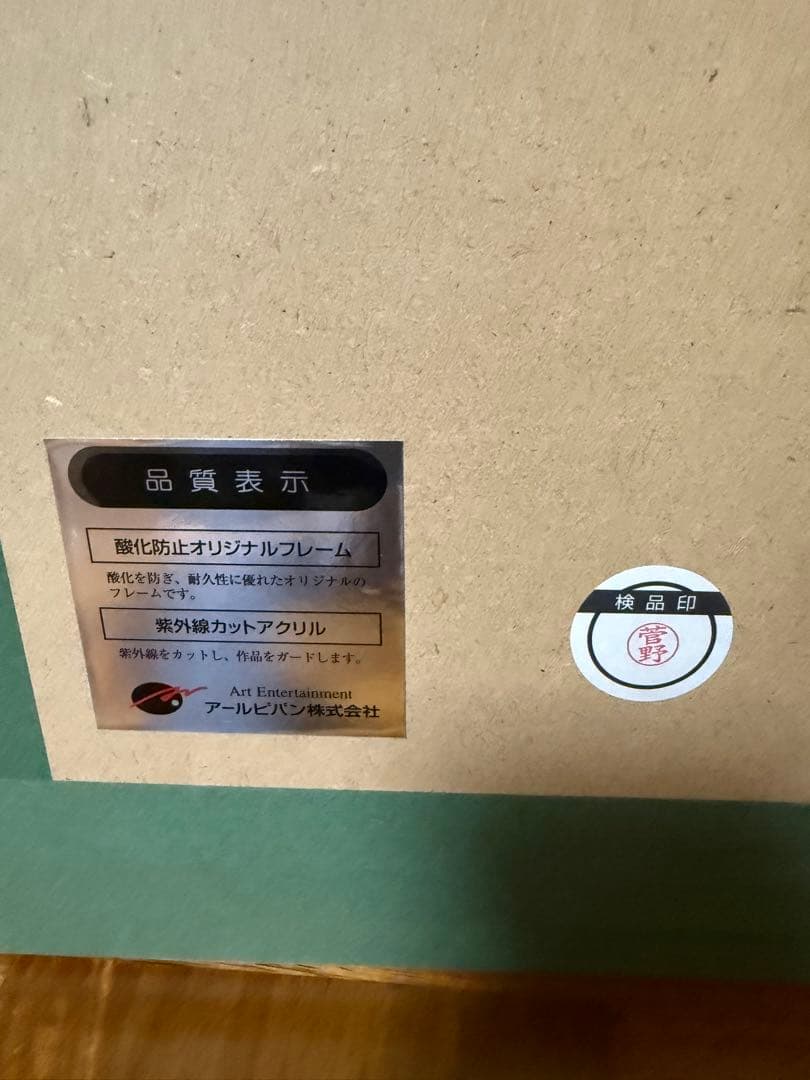 ももこ先生　アールビバン　版画　HIYORI@OSAKA