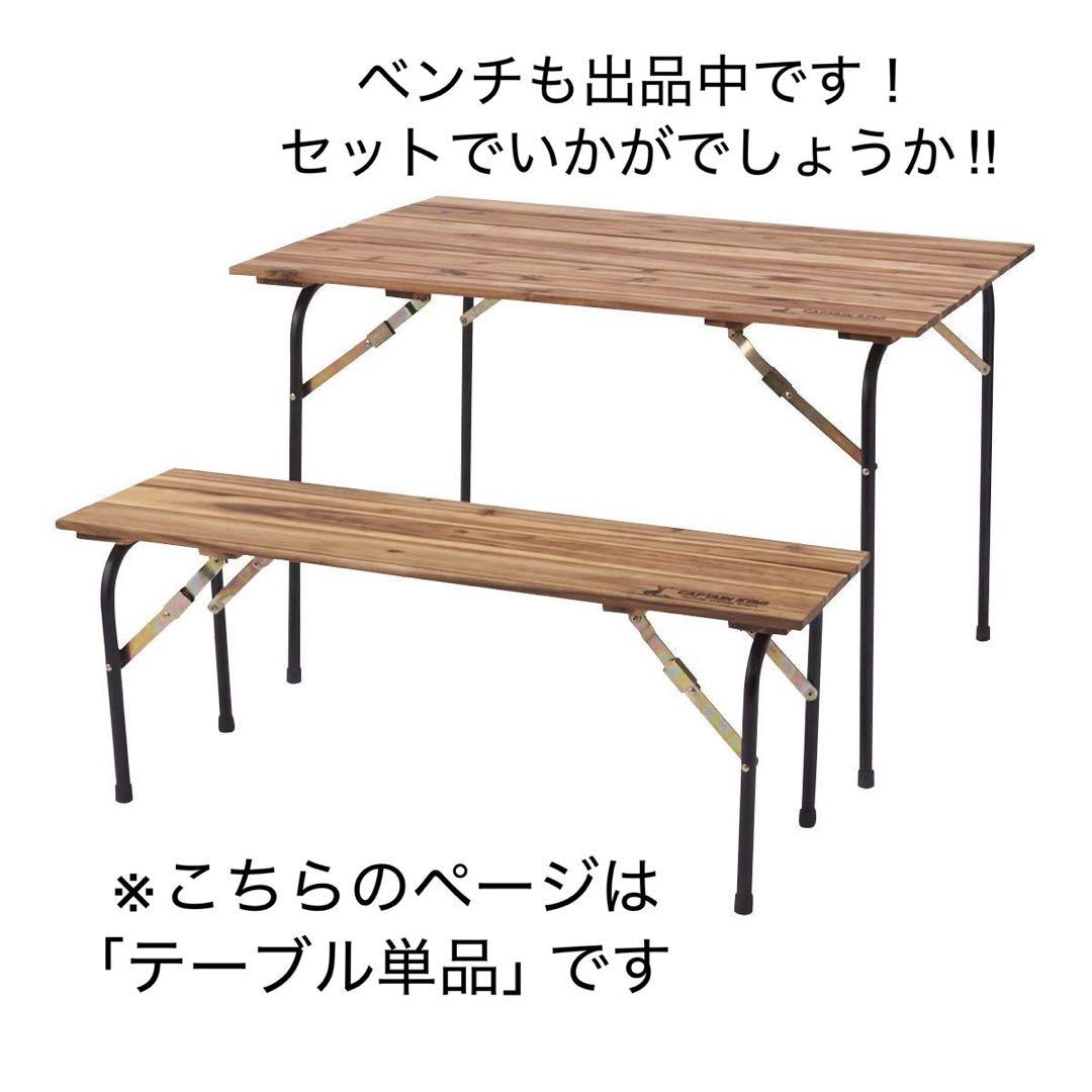 新品 キャプテンスタッグ CAPTAIN STAG クラシックス FDテーブル