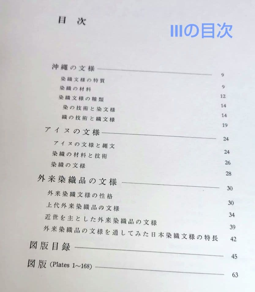 日本染織文様集　全3巻ケース入 新装版第一刷 昭和55年