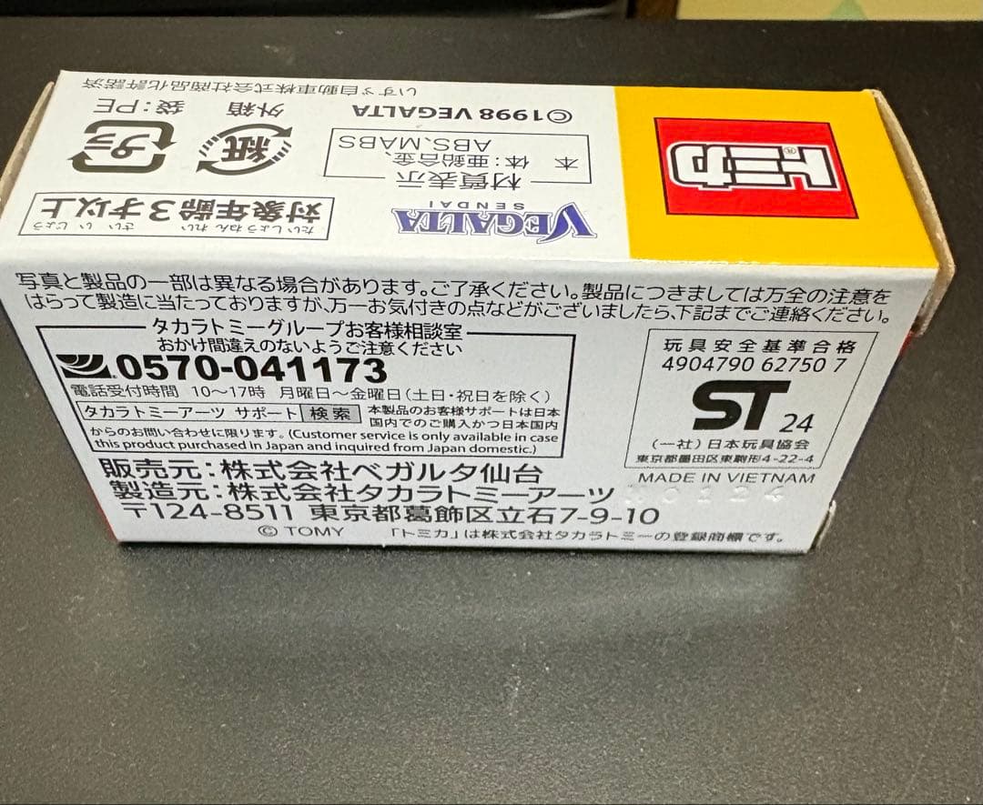 トミカ ベガルタ仙台チームバス