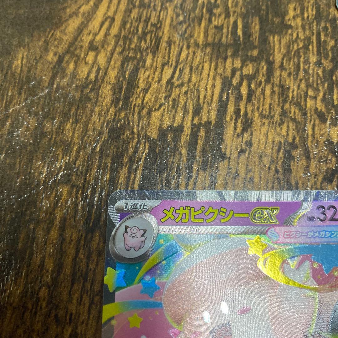 メガピクシーex エラー　ポケカ