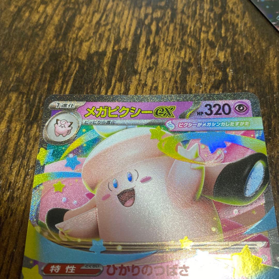 メガピクシーex エラー　ポケカ