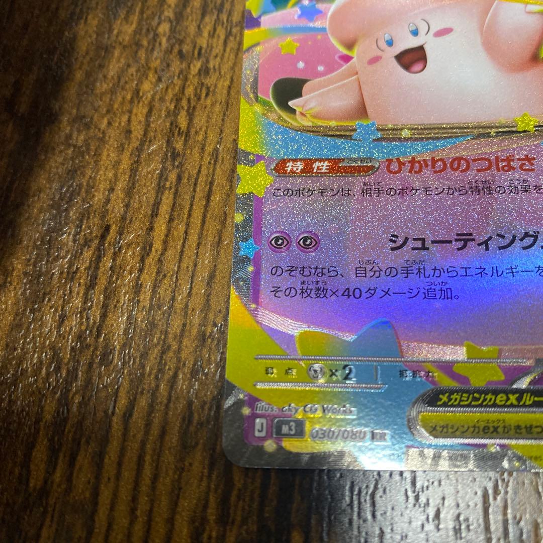 メガピクシーex エラー　ポケカ