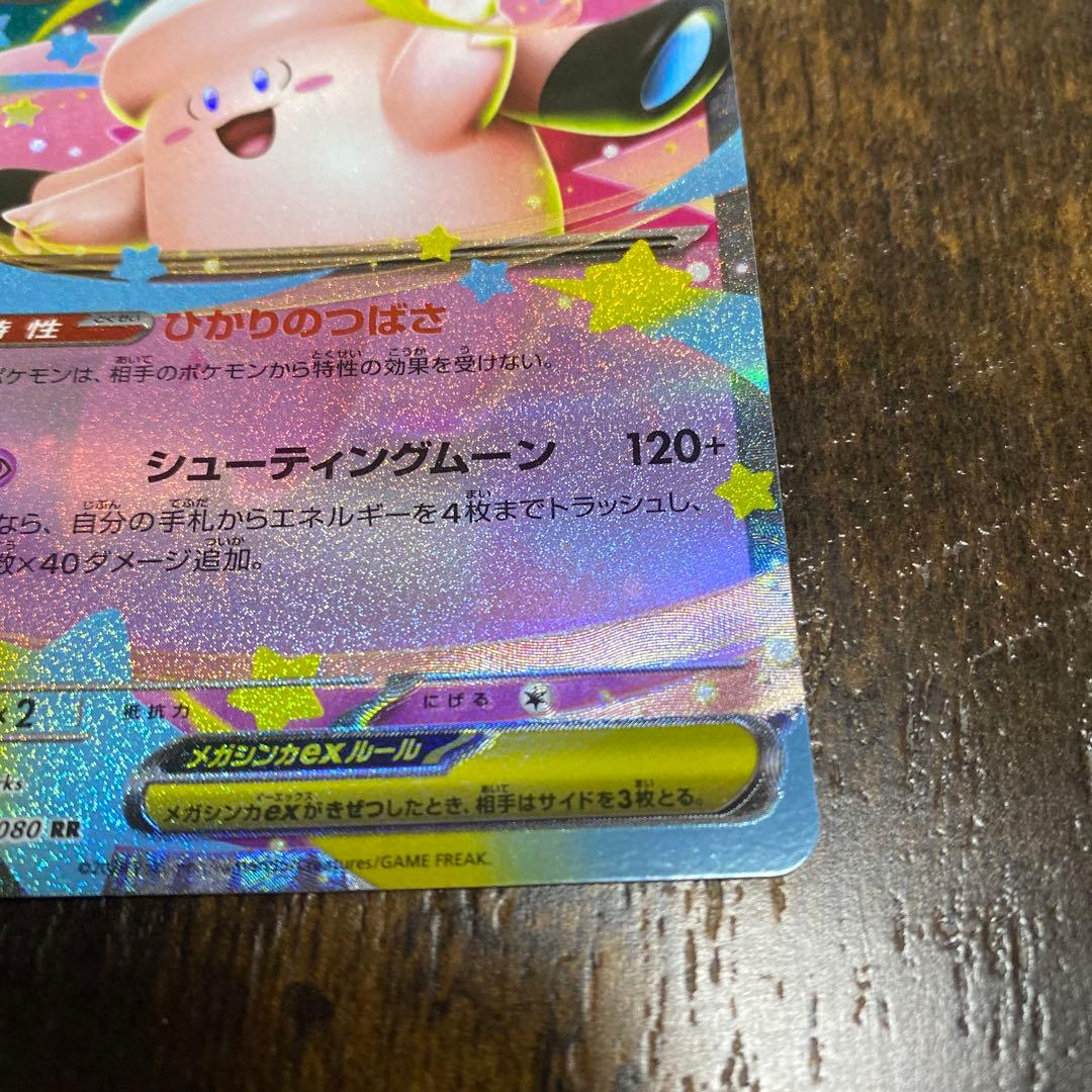メガピクシーex エラー　ポケカ