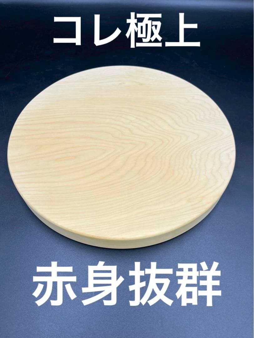 [即購入OK] 本榧(ほんかや) 円形まな板　無垢材一枚物　新品未使用　極上品