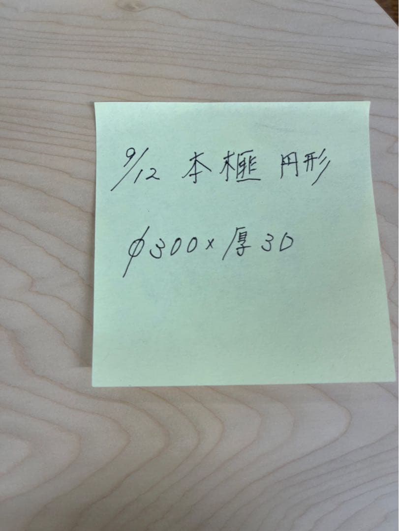 [即購入OK] 本榧(ほんかや) 円形まな板　無垢材一枚物　新品未使用　極上品