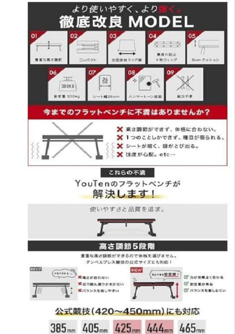 YouTen 折りたたみフラットベンチ 高さ調整可能 300kg