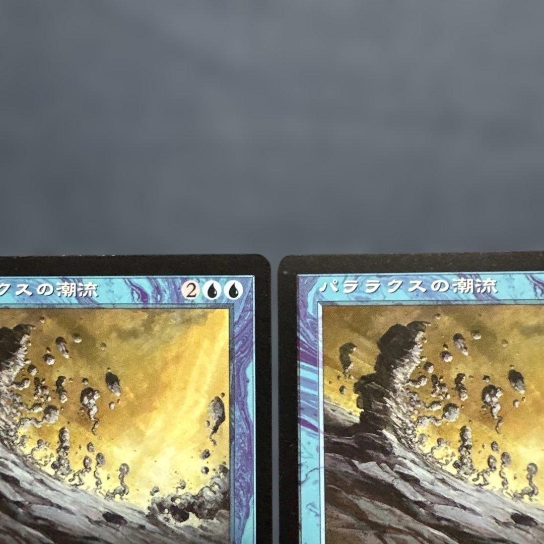MTG パララクスの潮流　日本語版３枚セット