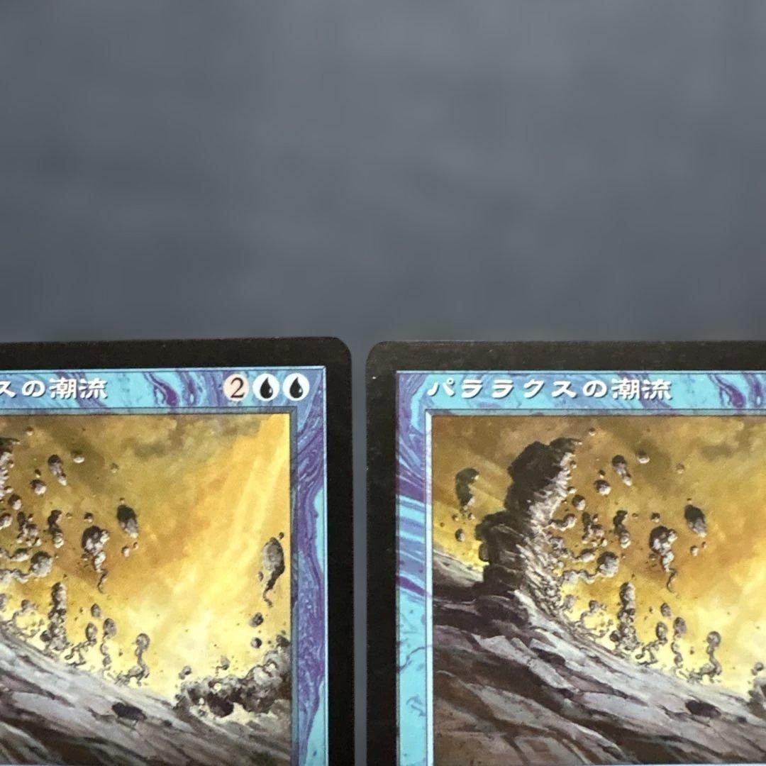 MTG パララクスの潮流　日本語版３枚セット