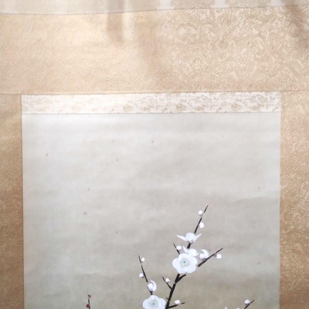 掛軸 後藤志朗 紅白梅