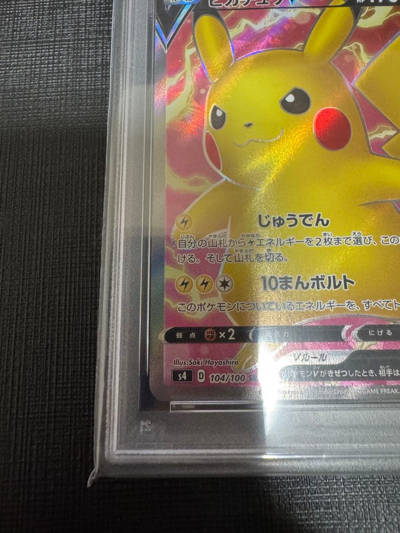 ピカチュウv sr PSA9 仰天のボルテッカー