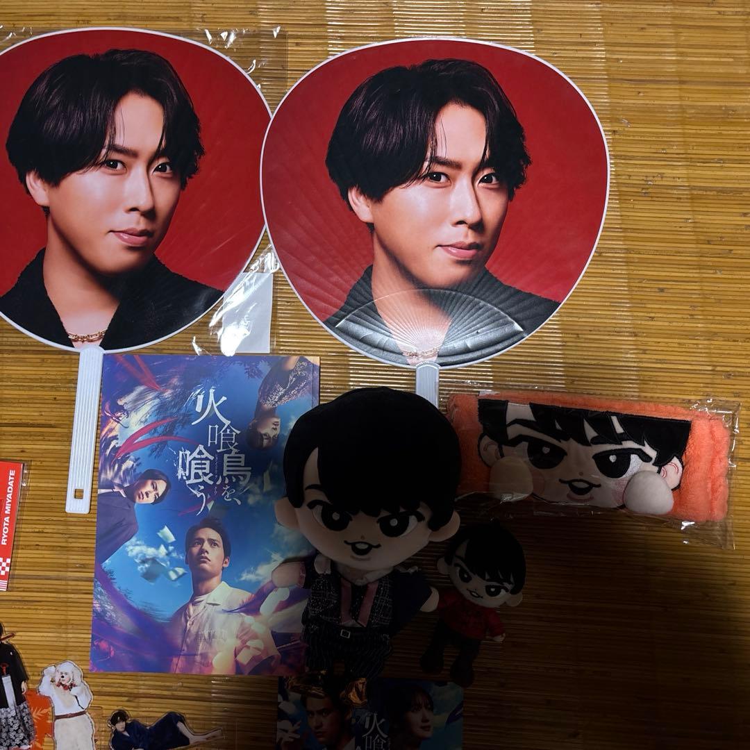 宮舘涼太 まとめ売り