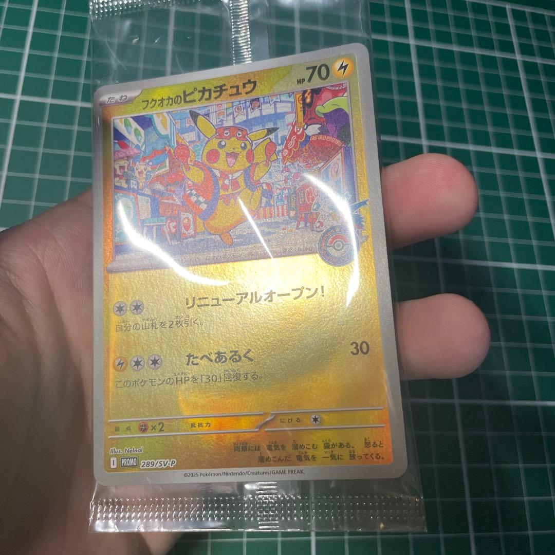 フクオカのピカチュウ プロモ 289/SV-P スペシャルBOX ポケモンカード