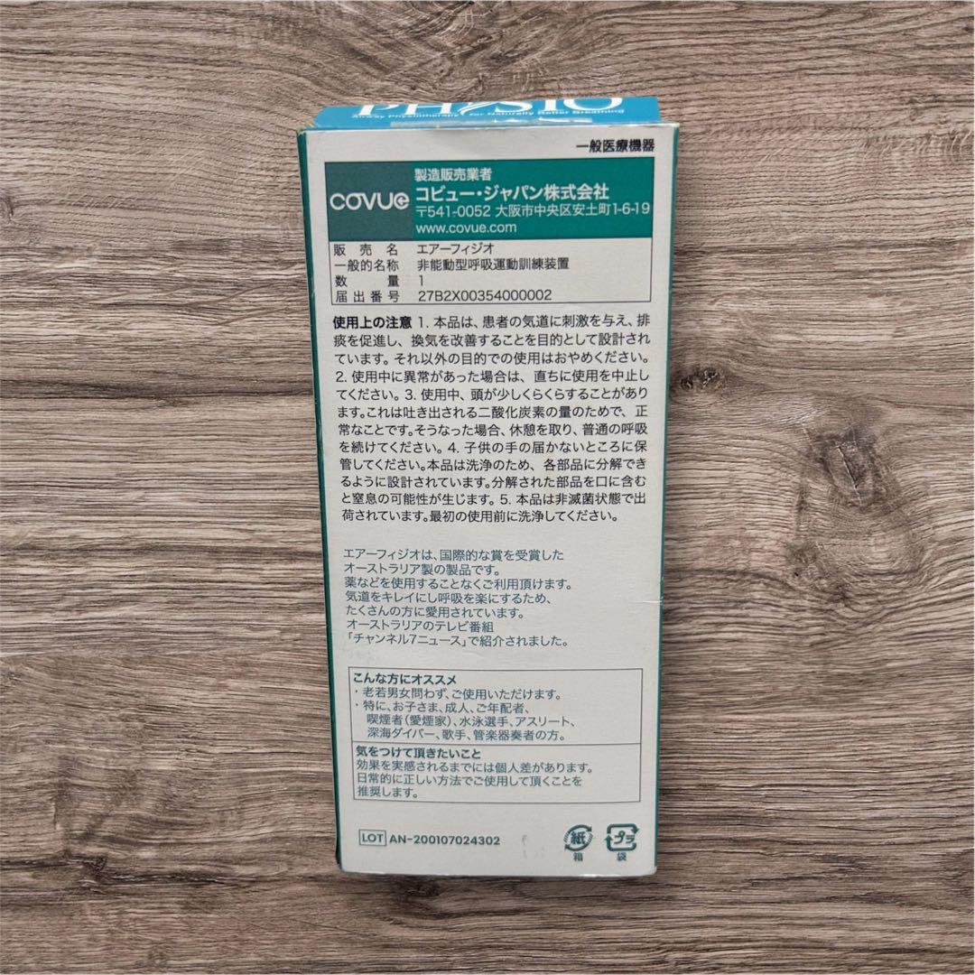 【美品】エアーフィジオ AIR PHYSIO 呼吸トレーニング器具 肺活量UP