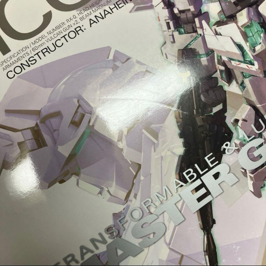 MGEX ユニコーン　ガンダム　ユニコーンガンダム　ガンプラ　マスターグレード