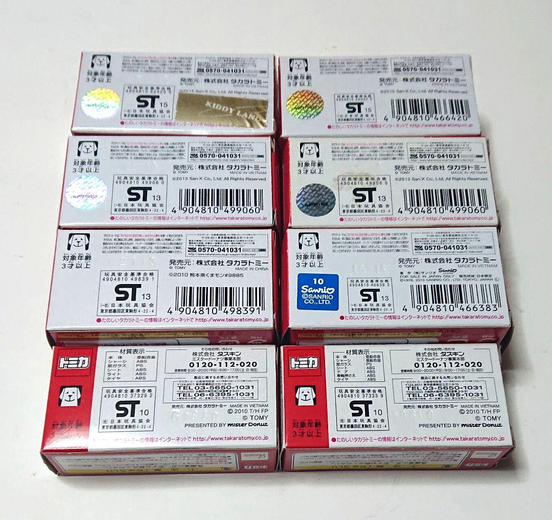 トミカ ドリームトミカ 6種＋キッズセット2種合計8台セット 新品未使用保管品