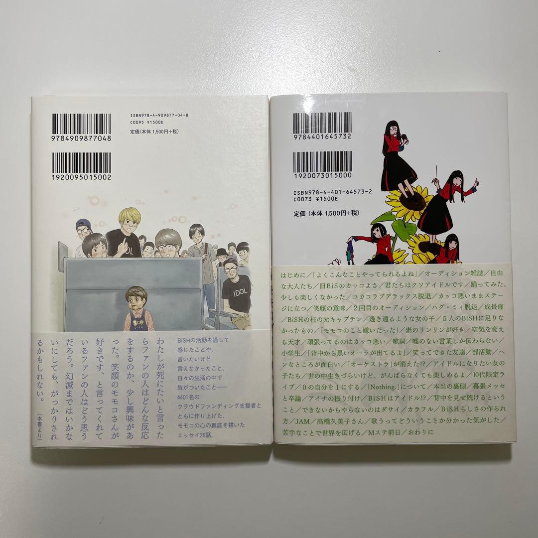 BiSH モモコグミカンパニー エッセイ本2冊・クラウドファンディング特典セット