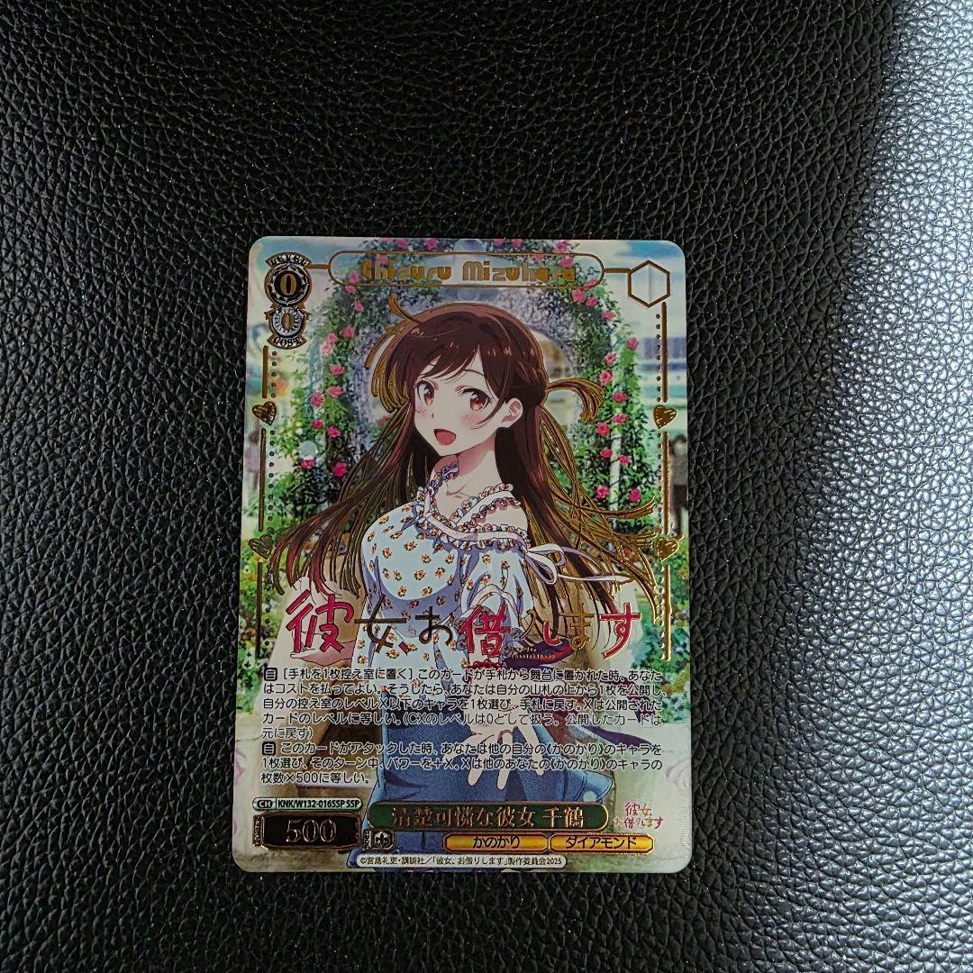 ヴァイス　かのかり　清楚可憐な彼女 千鶴 SSP