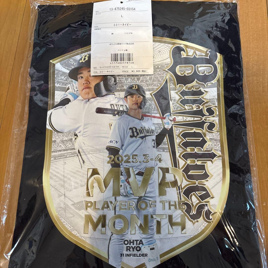 オリックス 太田椋 タオル・ティシャツ