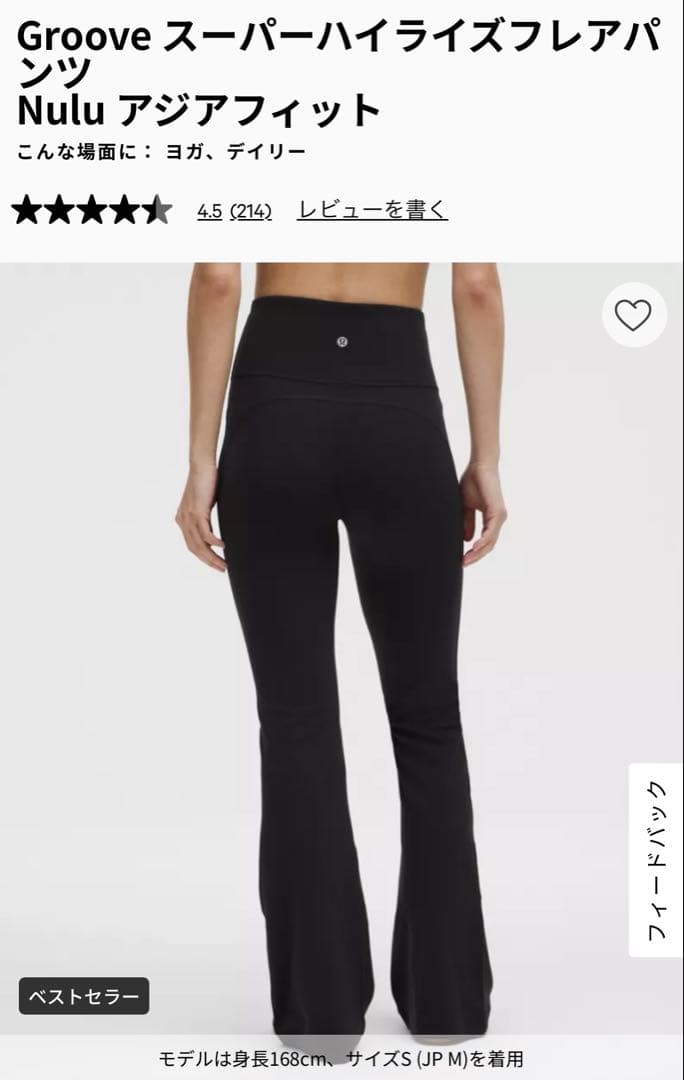 ルルレモン　Groove スーパー ハイライズ フレアパンツ ブラック
