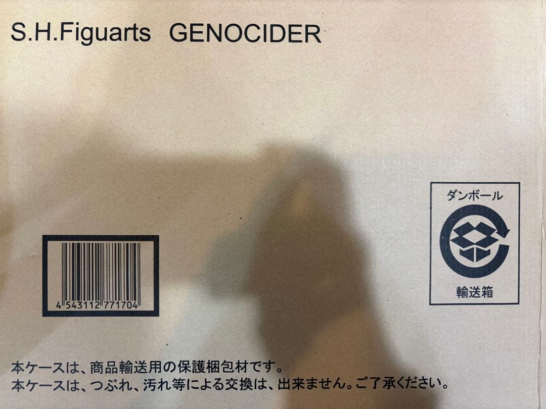 フィギュアーツ　ジェノサイダー