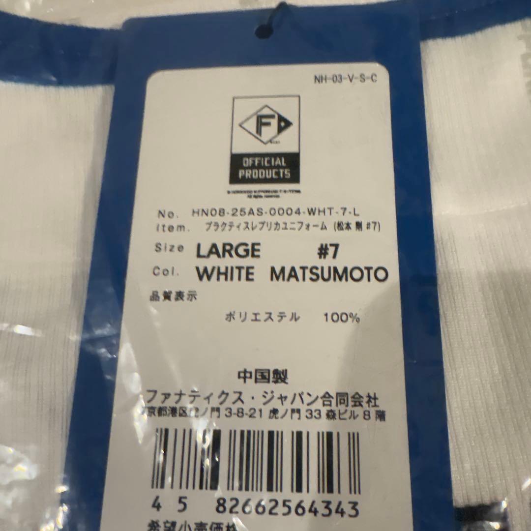 【新品未開封】日本ハムファイターズ プラクティスレプリカユニフォーム 松本剛 L