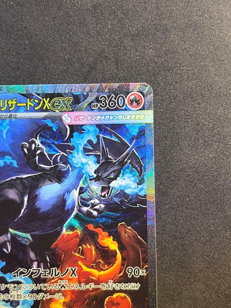 メガリザードンex SAR M2 インフェルノX 110/080 ポケモンカード