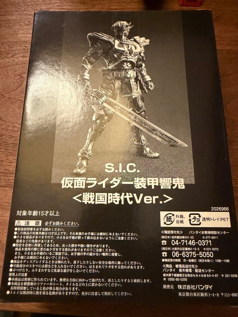 SIC 仮面ライダー装甲響鬼 戦国時代ver