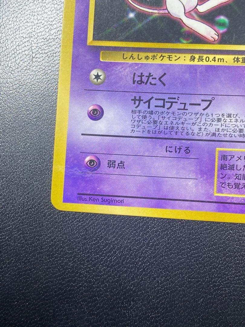 ミュウ 光沢: 旧裏/プロモ[PMCG-P No.151]「PMCG-P」