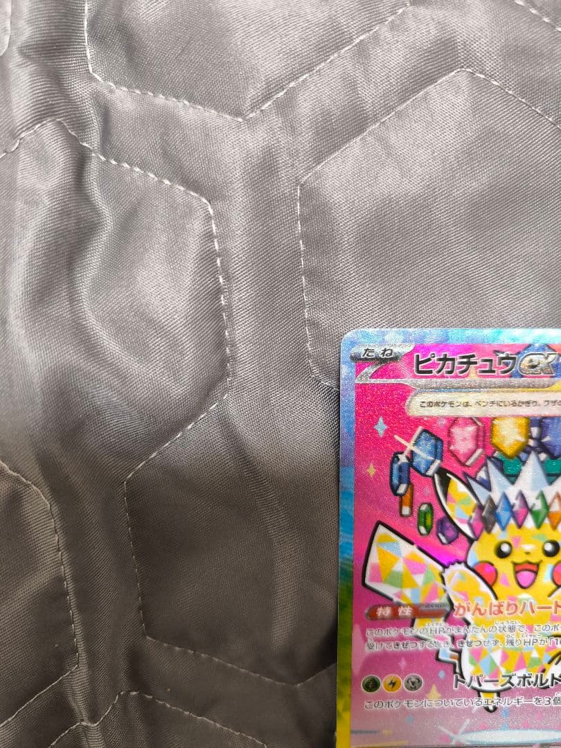 ピカチュウex SAR [M2a 234/193]MEGAドリーム