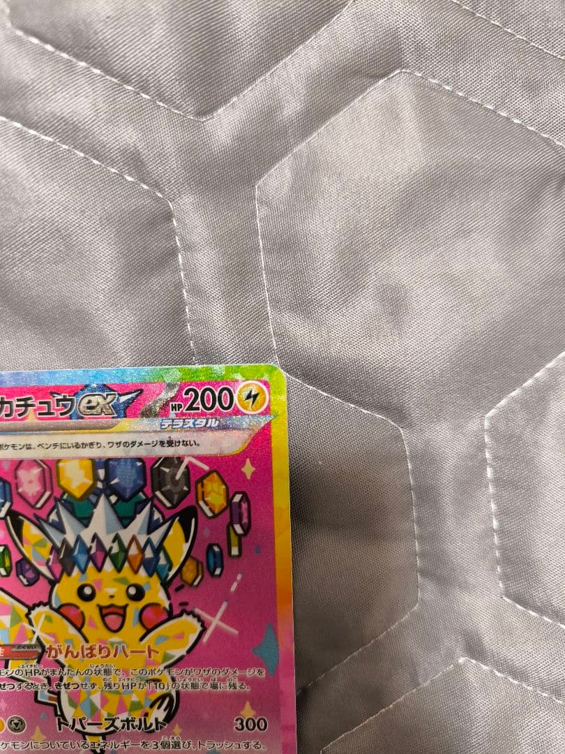 ピカチュウex SAR [M2a 234/193]MEGAドリーム