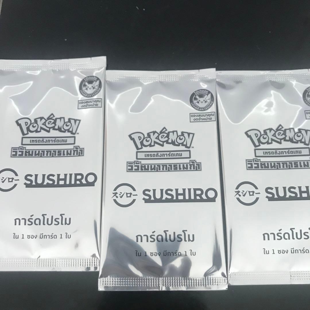 スシロー　ポケモンカード　タイランド限定　プロモーションパックセット