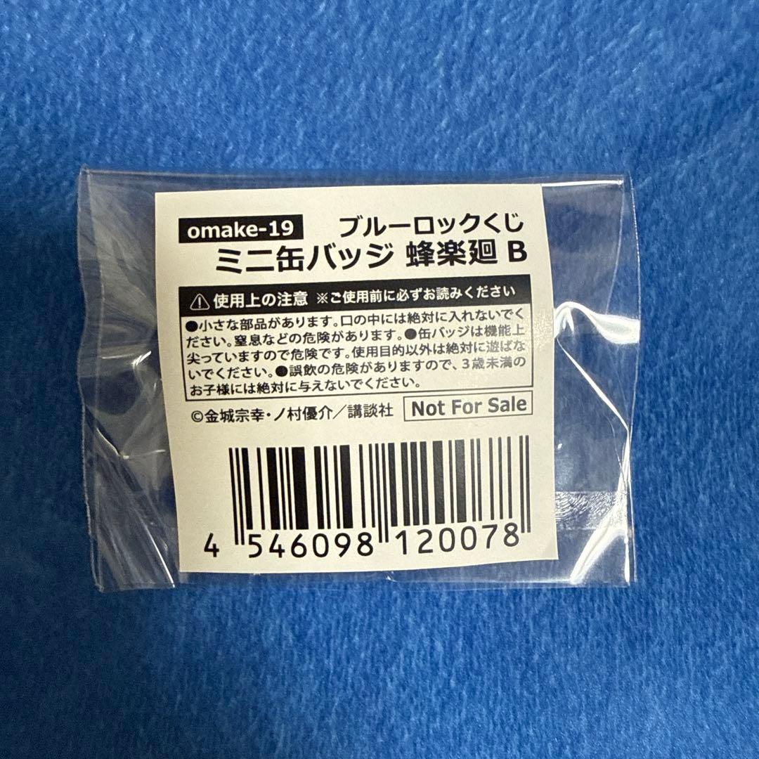 ブルーロック　くじ引き堂　おまけ　ミニ缶バッジ　原作絵　蜂楽廻B ①