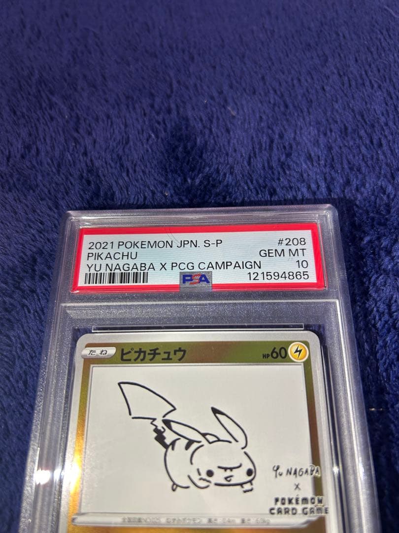 PSA10 nagabaピカチュウ2021 #208 GEM MT 10
