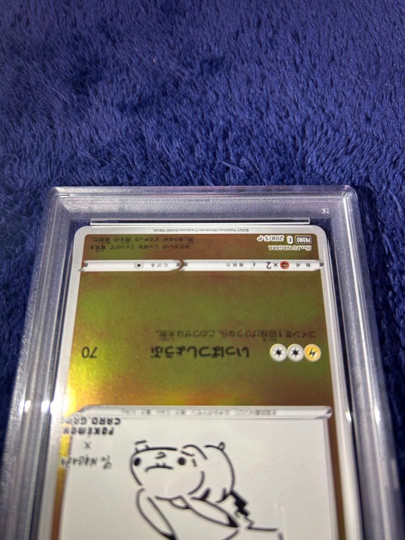 PSA10 nagabaピカチュウ2021 #208 GEM MT 10
