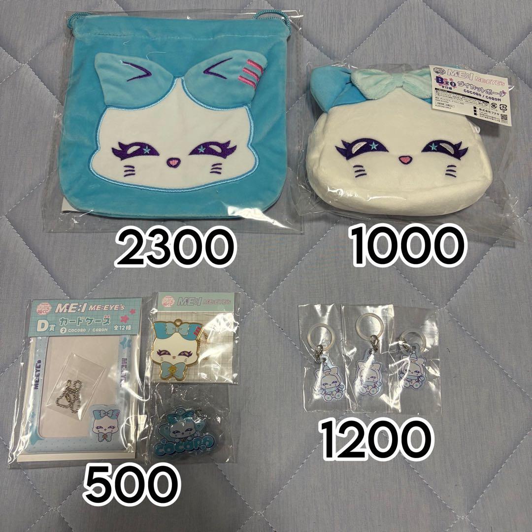 ME:I 加藤心 グッズ バラ売り まとめ売り