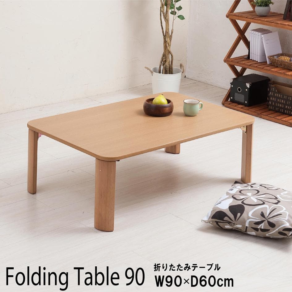 《新品・送料無料》《完成品》折りたたみテーブル幅 90 cm 机/デスク/座卓