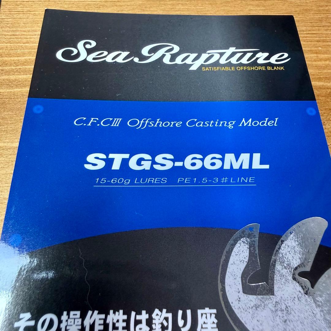 美品☆パームスシーラプチャー STGS-66ML