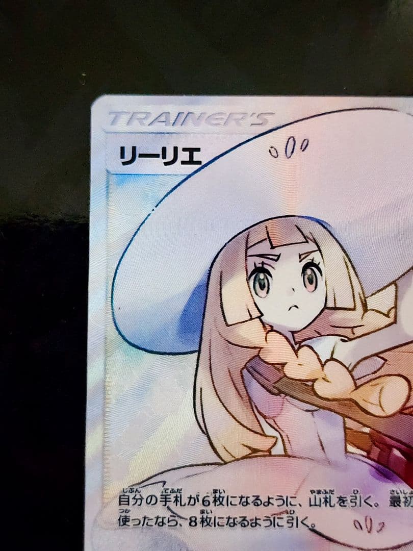 リーリエ Lillie SR SM1M コレクションムーン 066/060