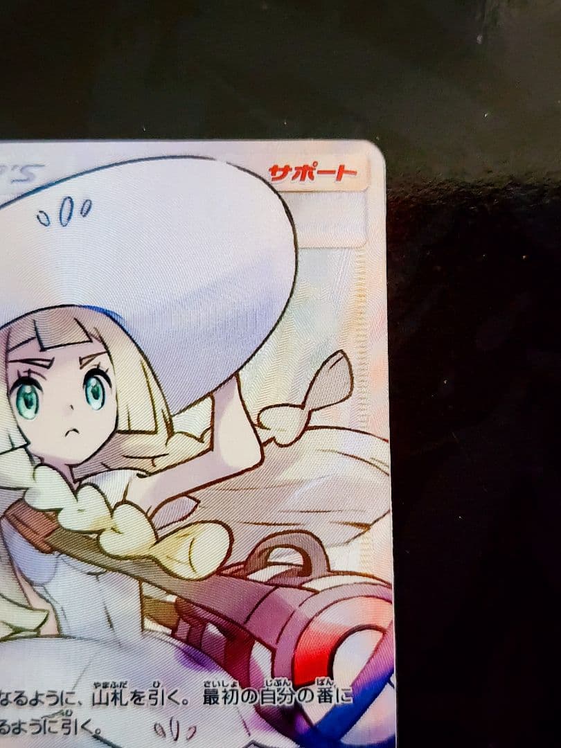 リーリエ Lillie SR SM1M コレクションムーン 066/060